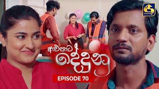 ALUPATA DEDUNU || අළුපාට දේදුනු || Episode 70 || 27th April 2024