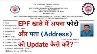 PF New Update - How to update Profile Photo and Address in EPF Account From Mobile 2024