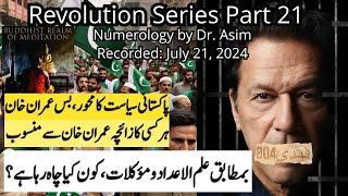 Revolution Series Part 21 by Dr. Asim: Zaicha of everyone in Pakistan encircles Imran Khan & PTI