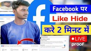 Facebook Pe Like Hide Kaise Kare | Facebook Pe Like Hide Kaise Kare | Fb Per Like Hide Kaise Kare