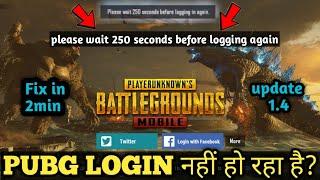 PUBG LOGIN ISSUE | PLEASE WAIT 259 SECONDS BEFORE LOGGING AGAIN || PUBG MOBILE LOGIN PROBLEM FIX