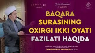 Baqara surasining oxirgi ikki oyatining fazilati haqida | Hasanxon Yahyo Abdulmajid