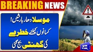 Heavy Rains Alert! Farmers Worried | Breaking | Dunya News