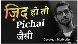 जिद्द हो तो Sundar Pichai जैसी - sundar pichai motivational video | Dayatech Motivation