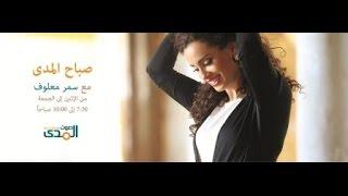 توقعات ابراج ماغي فرح 2016 - الجزء الثاني | Maguy Farah Horoscopes 2016 Part 2