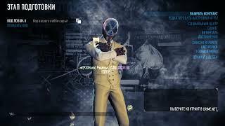 Фарм опыта и валюты PAYDAY 2