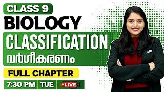 Class 9 Biology | classification / വർഗീകരണം | Full Chapter | Exam winner