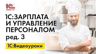 «1С:ЗУП 8» (ред. 3): Как настроить график работы на период нерабочих дней?