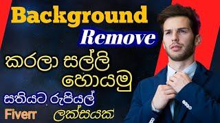 How to Background Removal Job in Fiverr 2025-Sinhala | Tutorial for beginners | Sellers