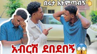 በሩታ አትምጣብኝ አብርሽ እና ኤፍሬም ተጣሉ