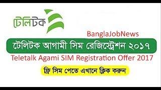 Teletalk Agami SIM Registration Offer 2017 | Teletalk Agami sim online registration process 2017