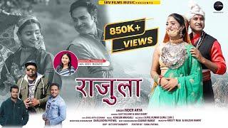 Rajula(राजुला) ||Inder Arya ||Ajay Solanki || Mahi Rawat|| Mangoli Saab||New Kumaoni DJ Song 2023 ||