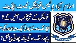 Islamabad police roll no slip 2024| islamabad police physical test 2024 | islamabad police jobs 2024