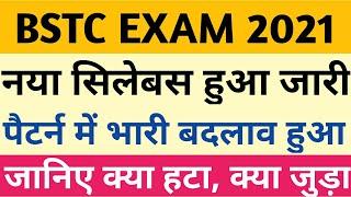 BSTC 2021/Syllabus/सम्पूर्ण सिलेबस/ptet 2021 prepration/BSTC exam preparation/ D.led exam 2021