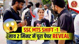 SSC MTS PAPER REVIEW 2023 | मात्र 2 मिनट में पूरा पेपर REVEAL  | SSC MTS EXAM ANALYSIS 2023