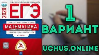 ЕГЭ профиль 36 вариантов Ященко 2020. Вариант 1 (целиком)#5.20