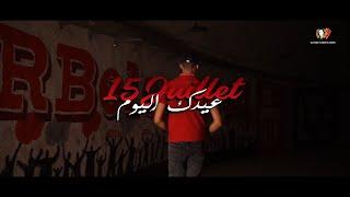 Ultras Fanatic Reds - La Banda Loca : Aidek Lyoum - عيدك اليوم