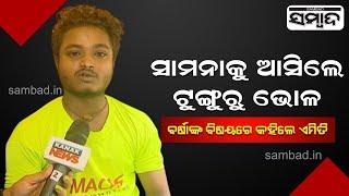 Truth Behind Viral Video | Hear To What Tunguru Bhola Says | Sambad