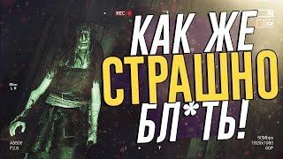 OUTLAST 2 ВЫШЕЛ! — ДИЧАЙШИЙ УЖАС! ОЧЕНЬ СТРАШНО, БЛ*ТЬ!  (ЭПИК, УЖАС)