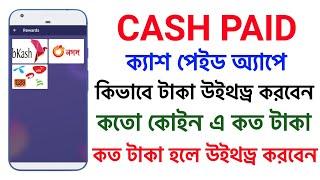 How To Cash Paid App Money Withdraw 2022