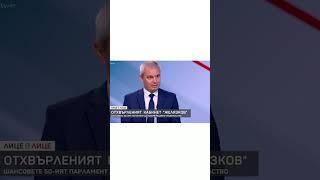 Костадин Костадинов - ДПС е заплаха за националната сигурност