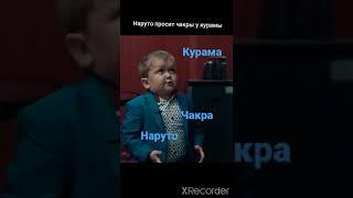 Наруто просит чакры у курамы