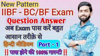 IIBF BC/BF Exam Lstest Question Answer//100% Pass Hone Ki Guaranty//IIBF Exam Imp Question Part 1