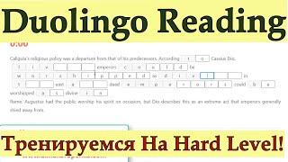 Duolingo Reading: Проходим 2 Реальных Задания Высокого Уровня! + Советы Опытного Репетитора!