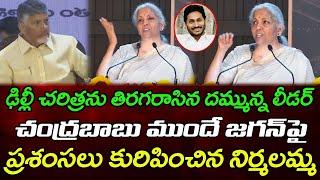 Nirmala Sitaraman About YS Jagan : PDTV News