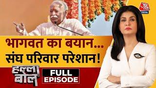 Halla Bol Full Episode: Mohan Bhagwat के मंदिर मस्जिद बयान पर घमासान! | RSS | Anjana Om Kashyap