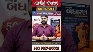 ખાખીનું બંધારણ - 50% OFF  - 370 - GCA THE KHAKHI FECTORY એપ્લિકેશન - MO. 9327495052