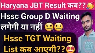 Hssc Group D Waiting Result Update  Hssc Jbt Result Update  Hssc TGT waiting result Updates