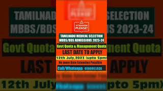 TAMILNADU MEDICAL SELECTION MBBS\BDS ADMISSIONS 2023 | GOVT & MANAGEMENT QUOTA TODAY LAST DATE