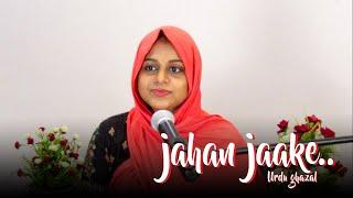 Jahan Jaake.. Urdu Ghazal | Fathima Safvan | Ghazal Couple Thikkodi | جہاں جاکے |