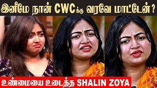 CWC - Shalin Zoya Quits Cook With Comali 5 | Real Reason? | Kuraishi | Damu | Vijay Tv Promo