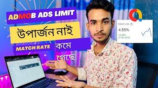 AdMob এর উপার্জন কিভাবে বাড়াবেন | Increase #AdMob match rate and ecpm