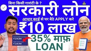 Aadhar Card Loan Kaise Le 2024 | How To Apply Sarkari Loan | Loan Apply Online | How To Apply Loan