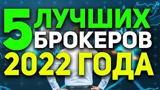 ЛУЧШИЕ ПЛАТФОРМЫ БРОКЕРОВ БИНАРНЫХ ОПЦИОНОВ 2022 / ЛУЧШИЕ САЙТЫ ДЛЯ ТРЕЙДИНГА ДЛЯ НОВИЧКОВ 2022