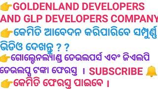 GOLDEN LAND DEVELOPERS AND GLP DEVELOPERS CHIT FUNDS || golden land developers || glp developers ||