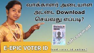 How to Download E-EPIC or duplicate Voter ID online