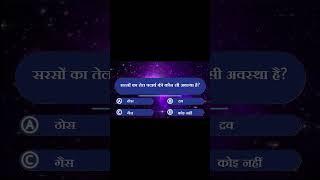 SCERT CLASS 6 AAO SAMJHE VIGYAN CLASS 6 KBC STYLE QUIZ