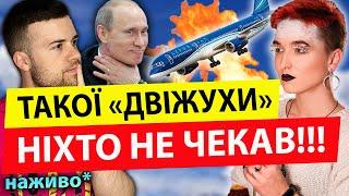 Чому ВПАВ літак Азербайджану? Хто ХАКНУВ ДЕРЖРЕЄСТРИ? Виборів НЕ БУДЕ Сейраш