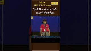 Spell Bee videos చూసి స్పెల్లింగ్ నేర్చుకోండి.. | Spell Bee 2024  #sakshieducation