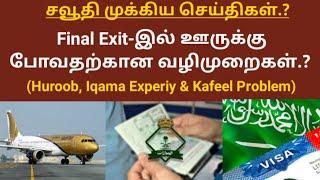 How To Apply Final Exit Visa in Saudi | Huroob, iqama Experiy, known Kafeel Name..etc @saudimlp