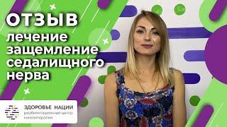 Отзыв Марианны о реабилитационном центре “Здоровье нации”