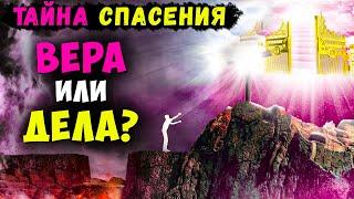 Спасение по вере (по благодати), праведностью Иисуса Христа. Что это значит? Проповеди христианские