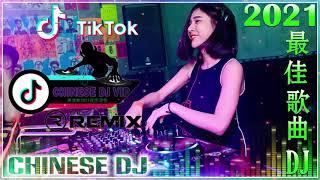 2021最火歌曲dj ● 全中文慢摇串烧【最強】DJ REMIX 最受欢迎的歌曲●曲串烧 2021 Chinese DJ●2021 年最劲爆的DJ歌曲●中文舞曲●Chinese DJ Remix