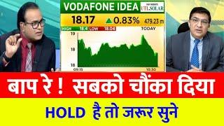 VODAFONE IDEA Share | VODAFONE IDEA Stock Latest News | VODAFONE IDEA Stock Analysis | BHEL SHARE