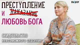 Сверхъестественная любовь Бога | свидетельство Елена Головатова | Выбор (Студия РХР)