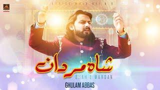 Shah E Mardan - Ghulam Abbas - 2022 | Qasida Mola Ali As